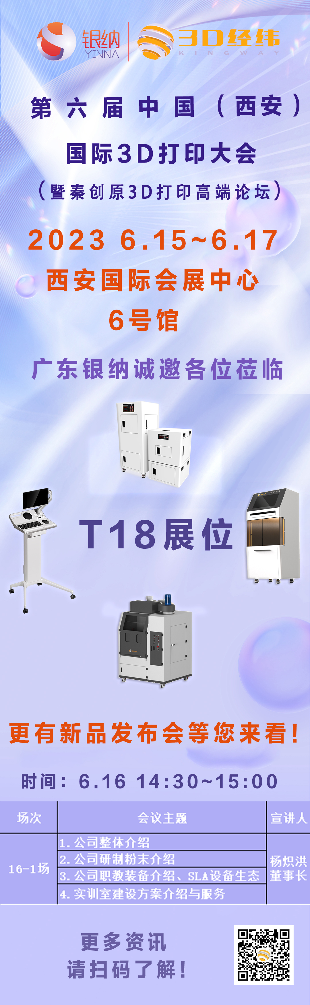 廣東銀納產品首發宣傳圖.jpg